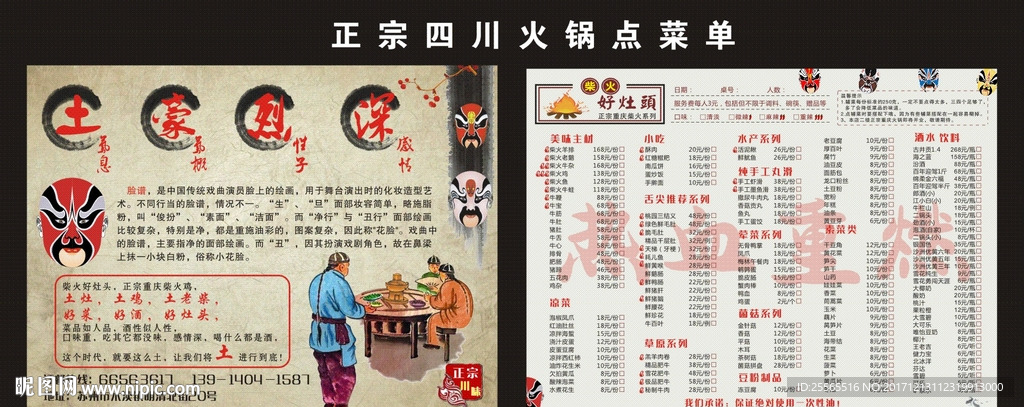 火锅点菜单
