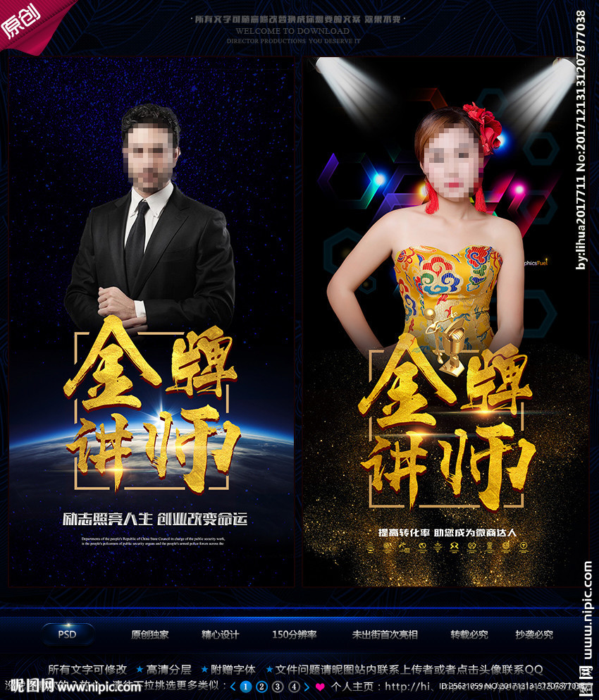 金牌讲师