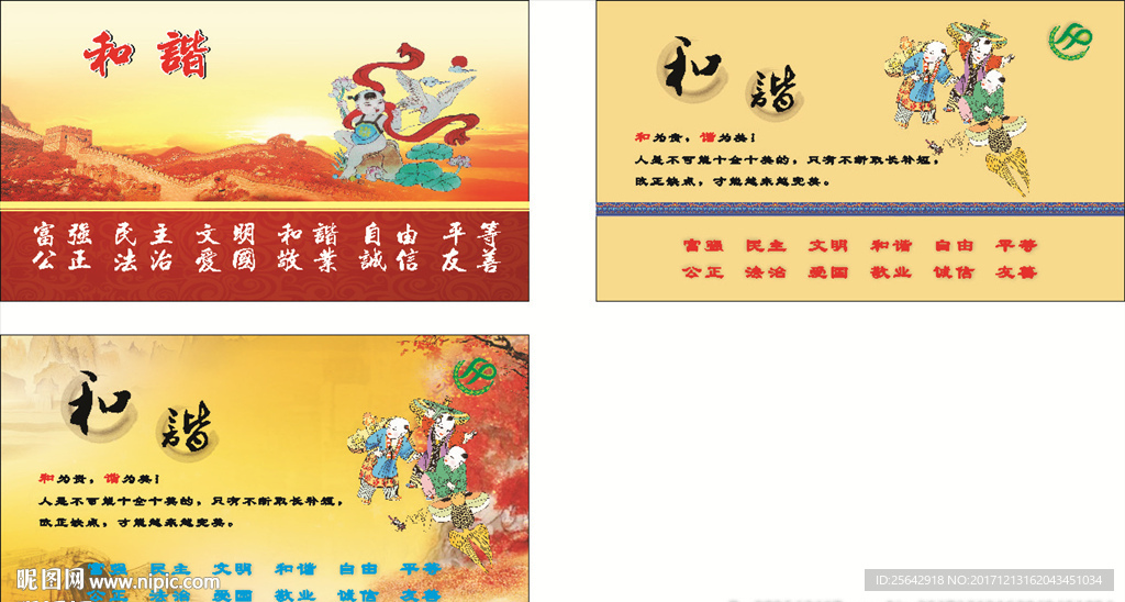 价值观-和谐-中国风