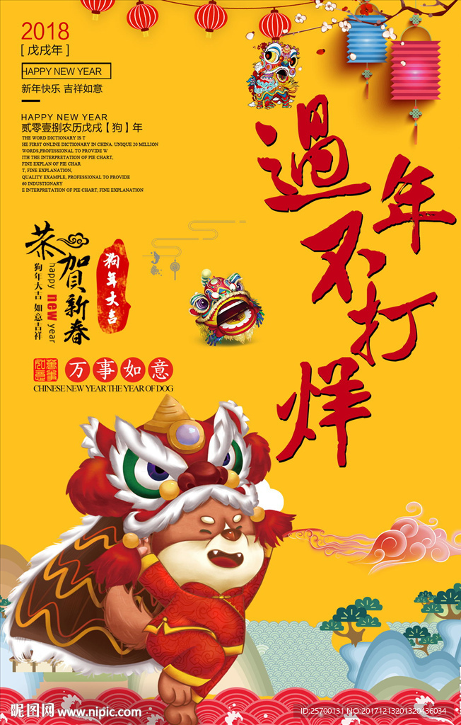 过年不打烊