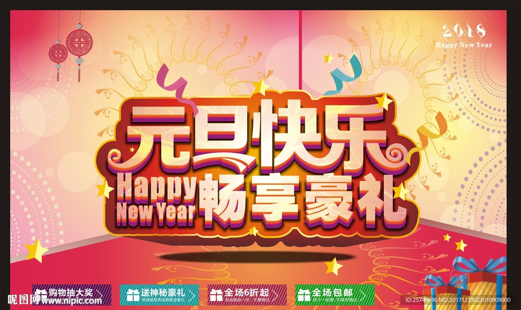 元旦快乐