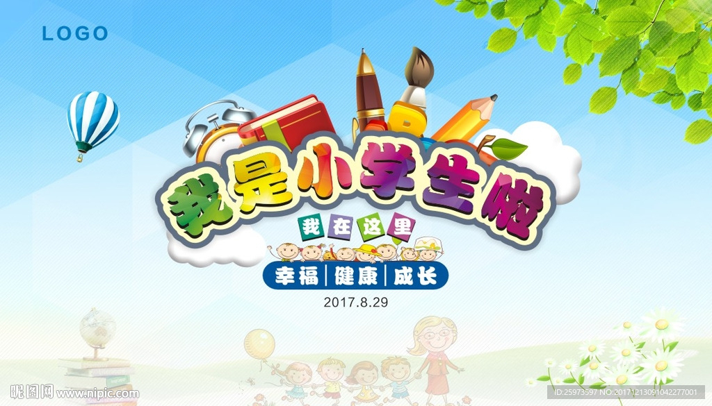 校园入学海报