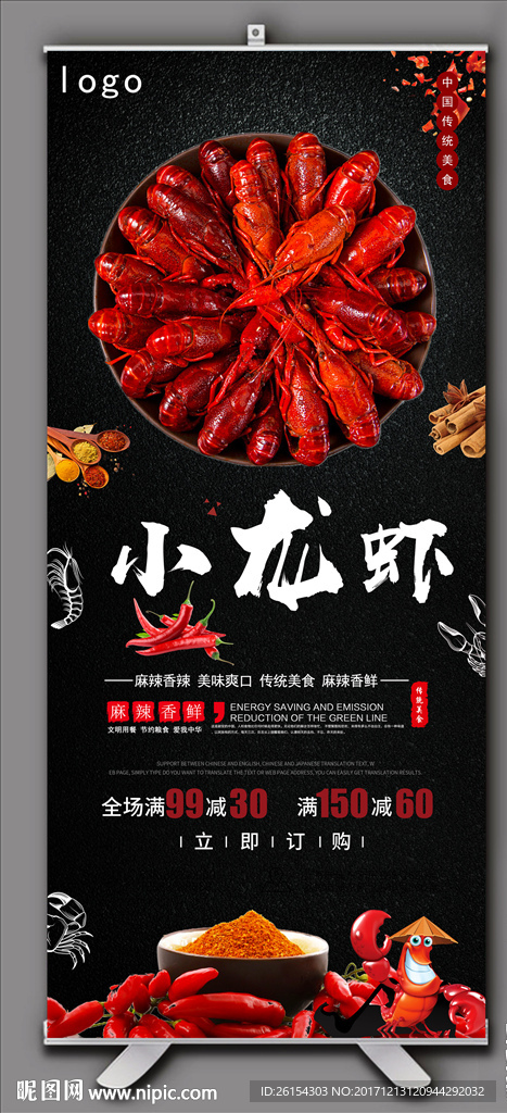 小龙虾展架