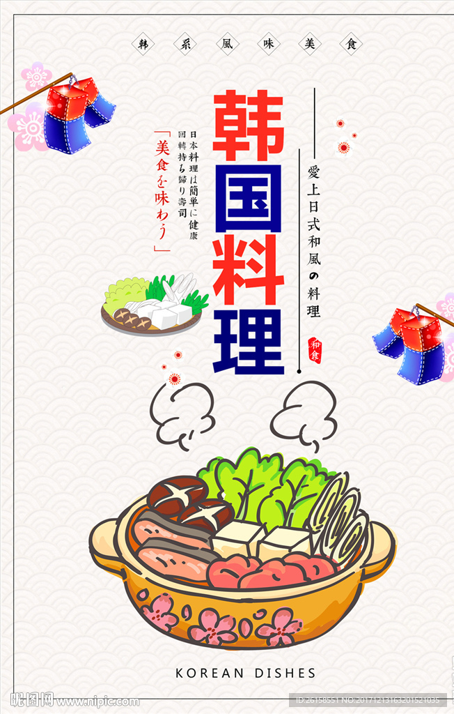 韩国料理