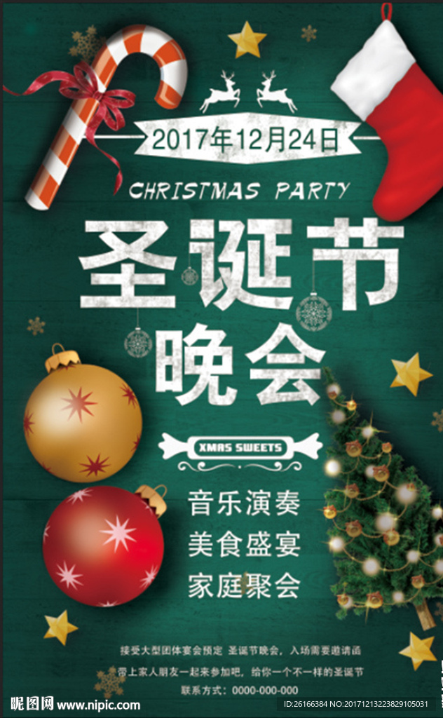 圣诞节晚会邀请函