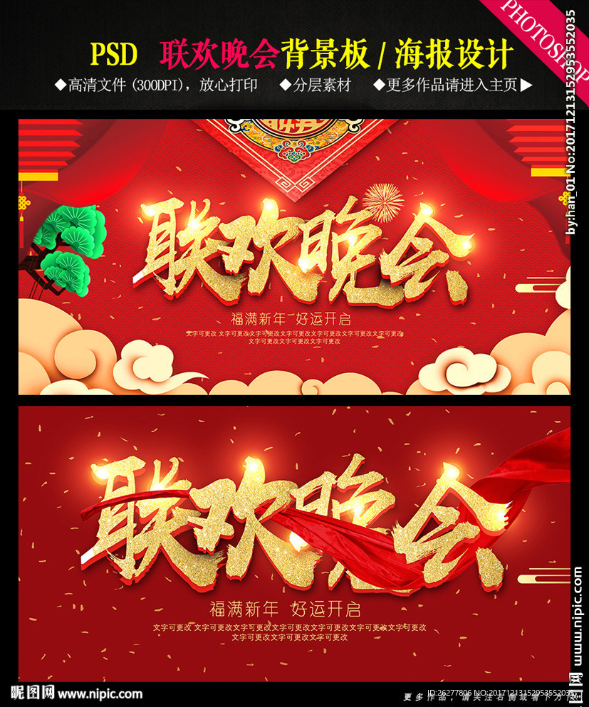 联欢晚会