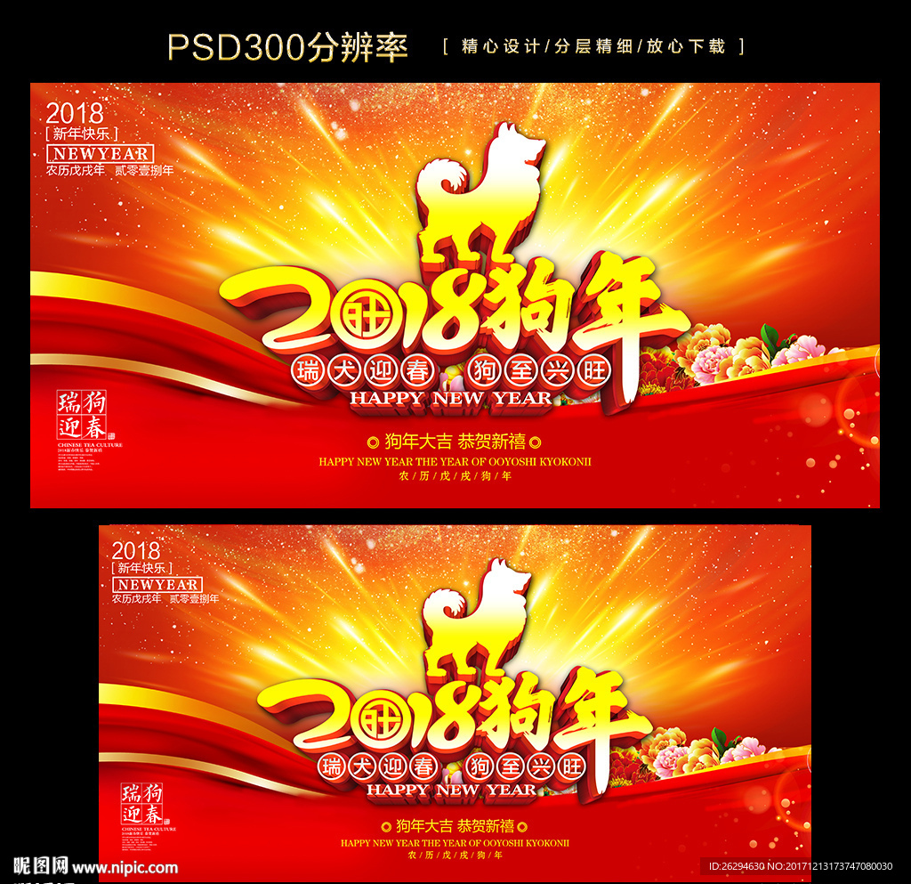 2018 狗年
