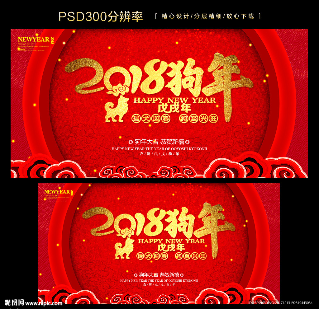 2018狗年