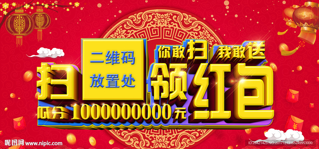 扫码领红包