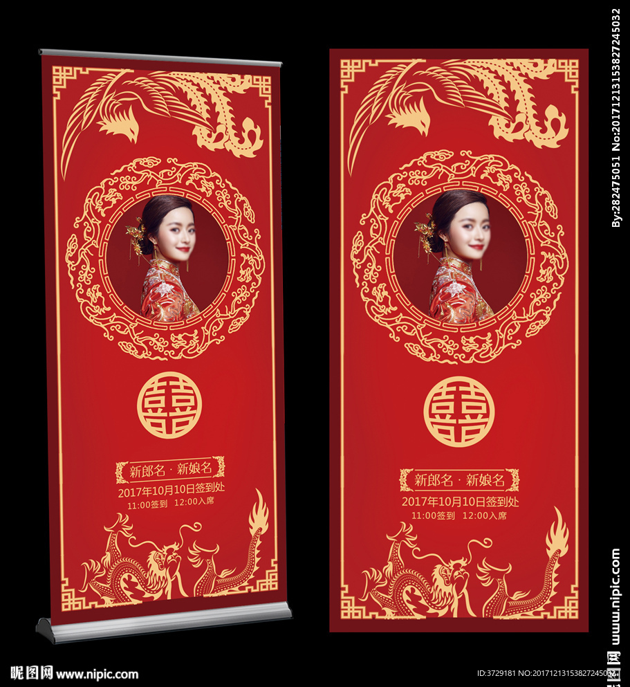 喜庆中国红古典婚庆婚礼展架