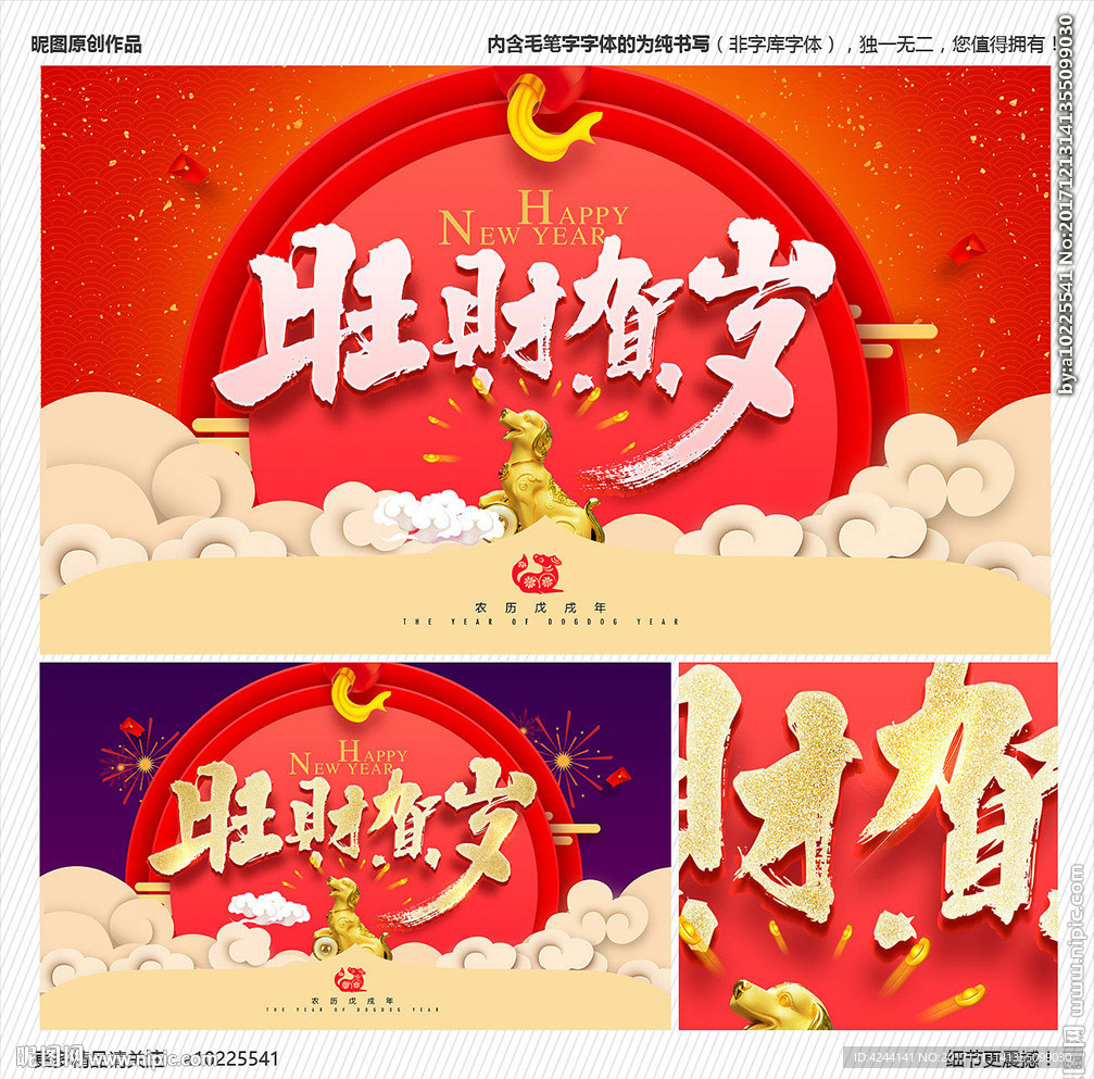 狗年