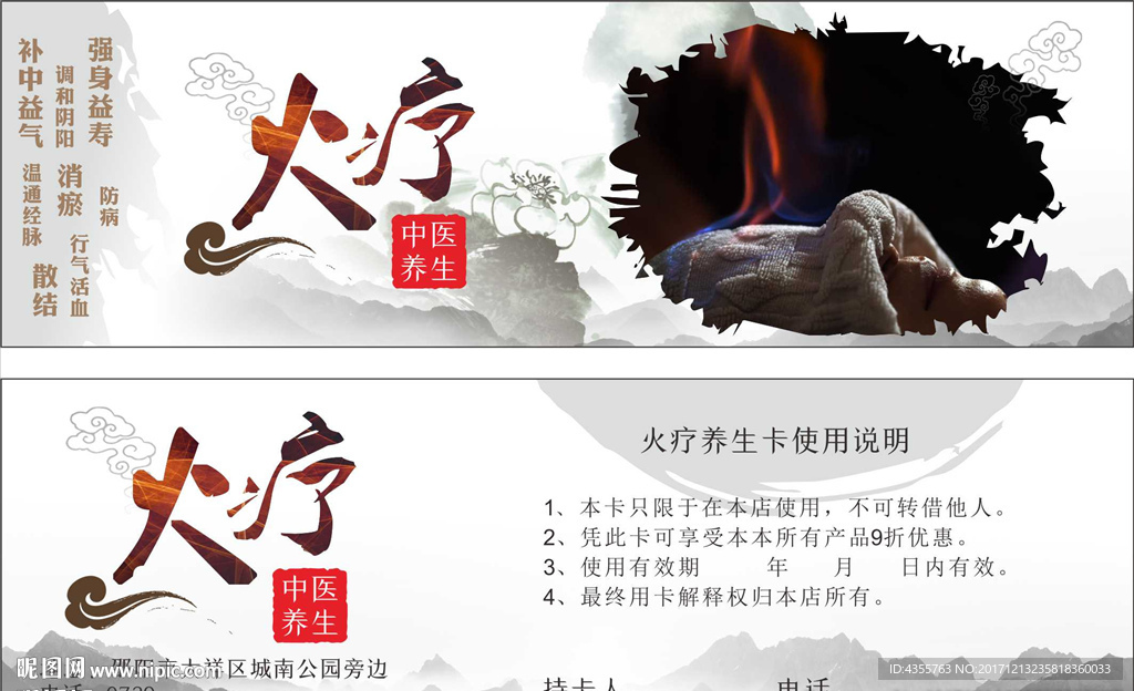 火疗养生馆体验券