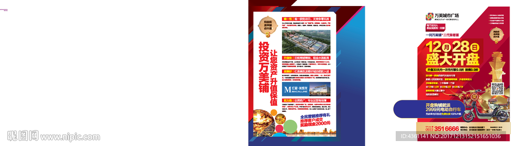 商业地产DM