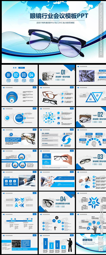 眼镜行业计划总结会议销售PPT