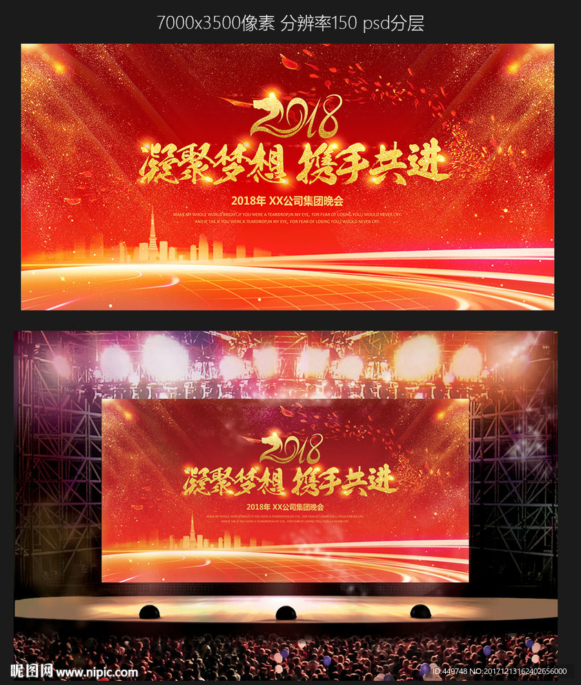 2018新年年会舞台海背景设计
