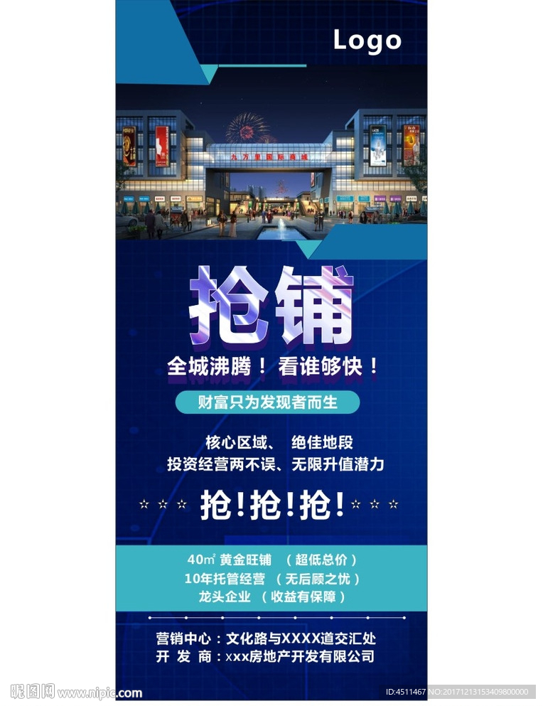 商业地产  x 展架