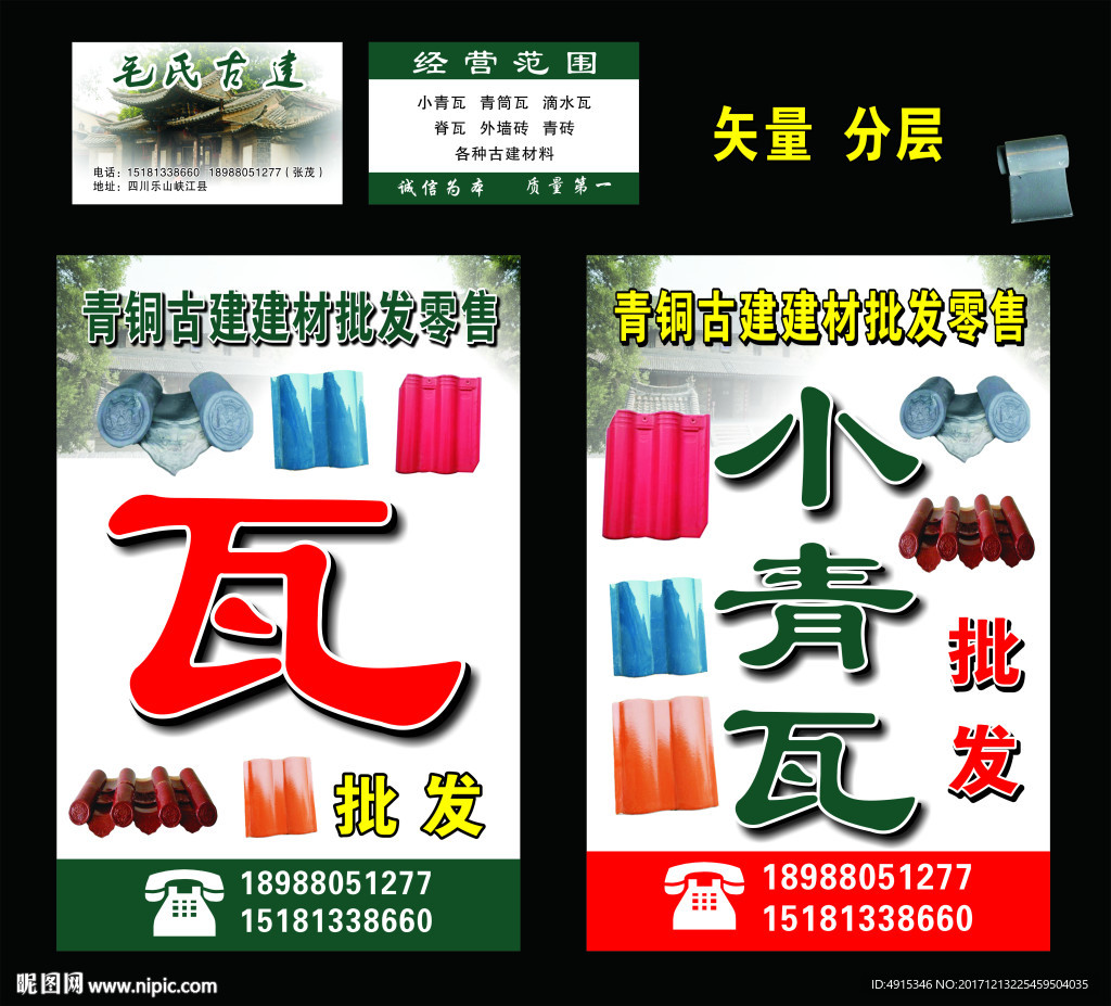 古建名片