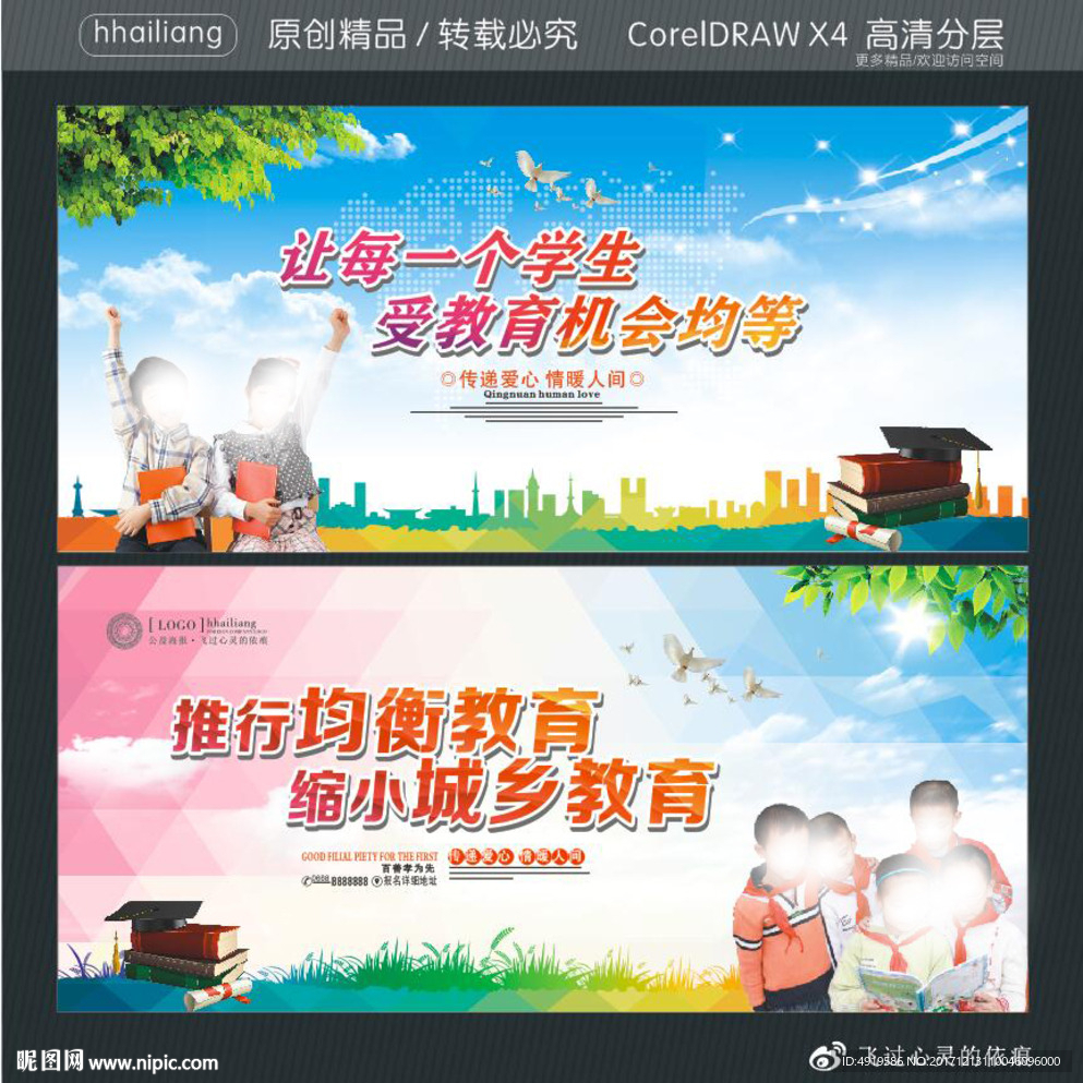 推行均衡教育 缩小城乡教育