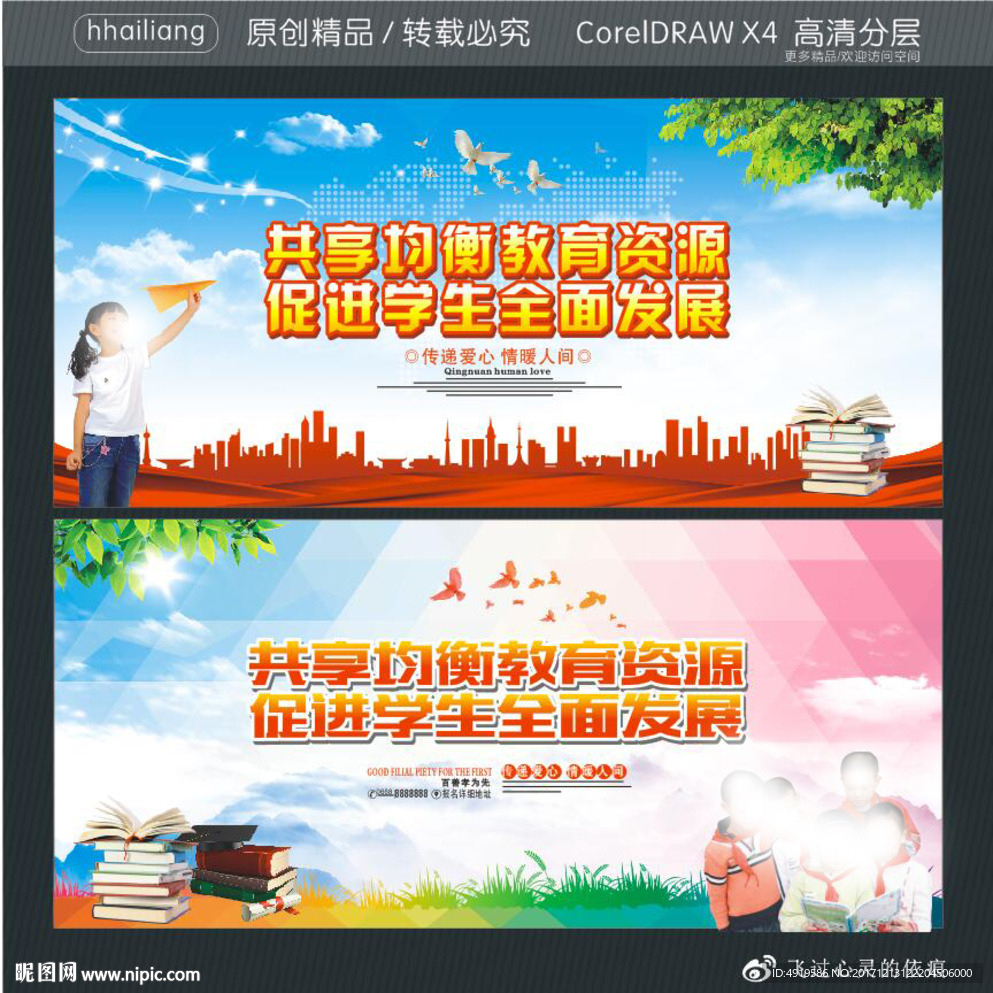 共享均衡教育资源 促进学生全面