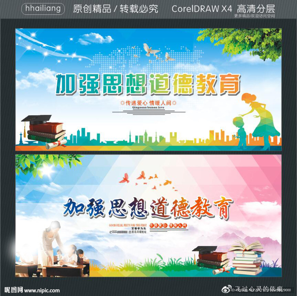 加强思想道德教育