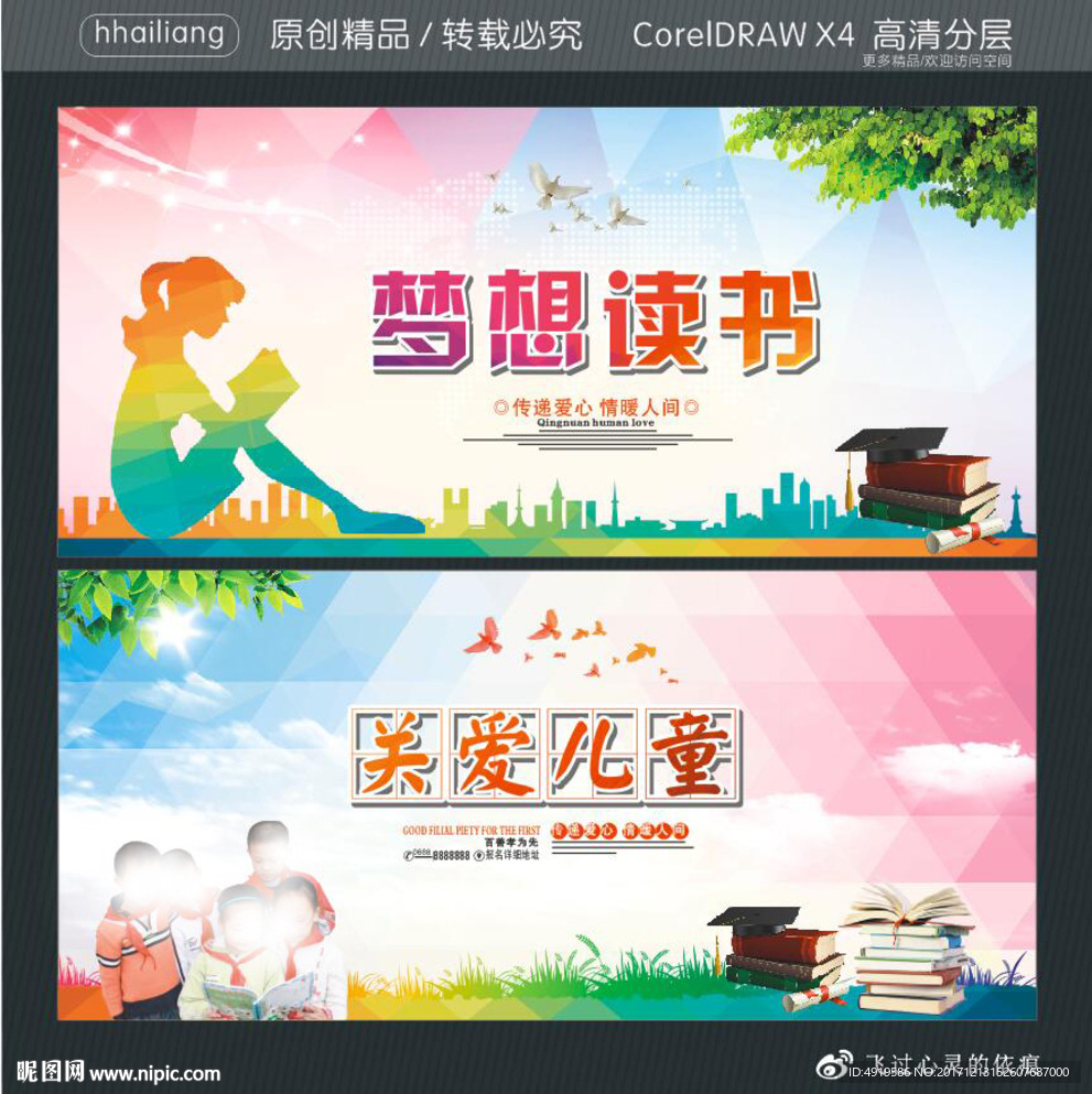 梦想读书 关爱儿童