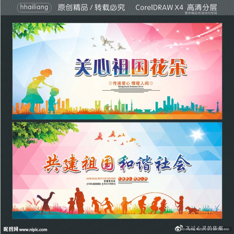 关心祖国花朵 共建祖国和谐社会