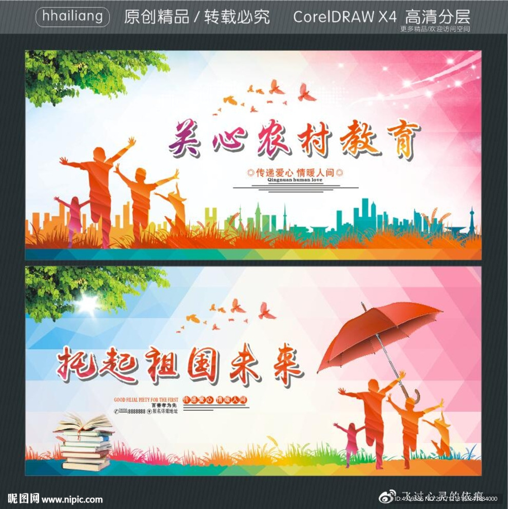 关心农村教育 托起祖国未来