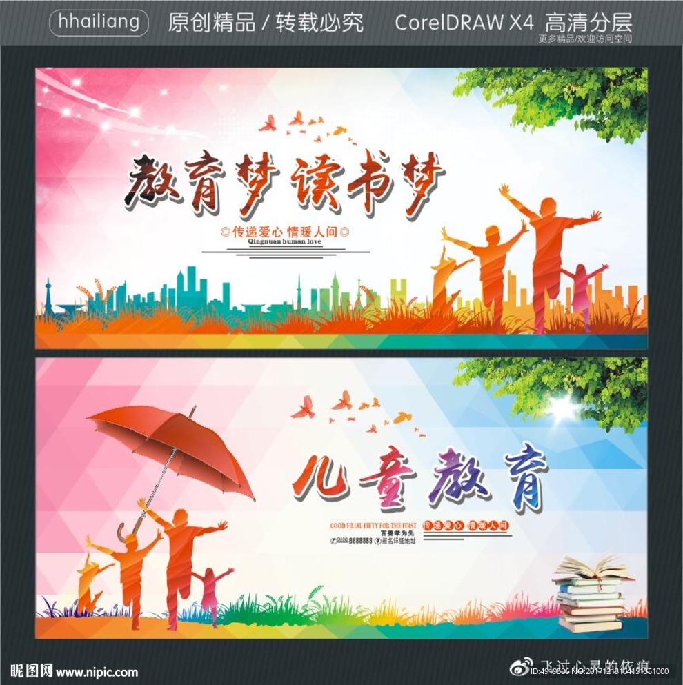 教育梦 读书梦 儿童教育