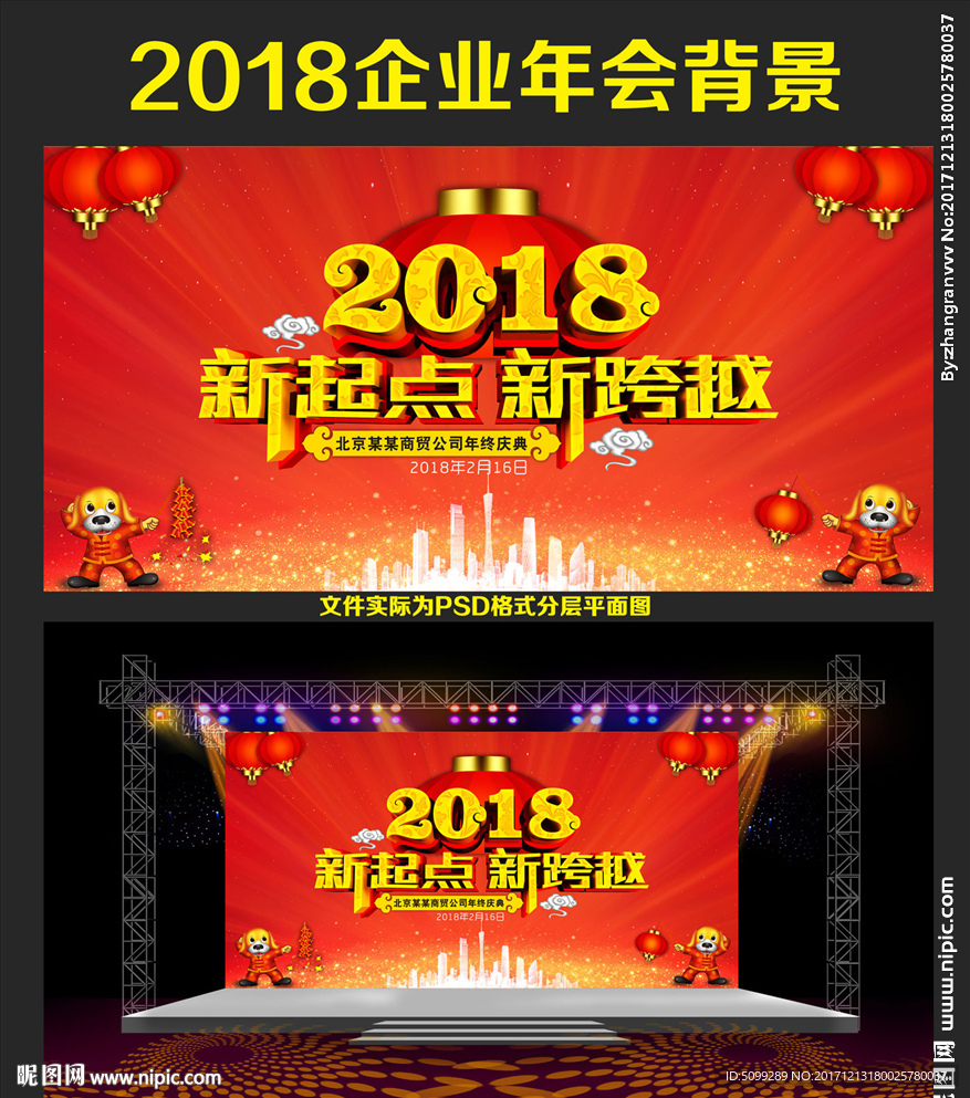 2018企业元旦年会背景