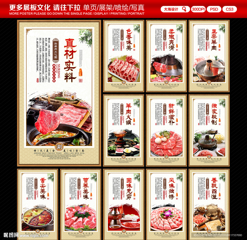涮羊肉
