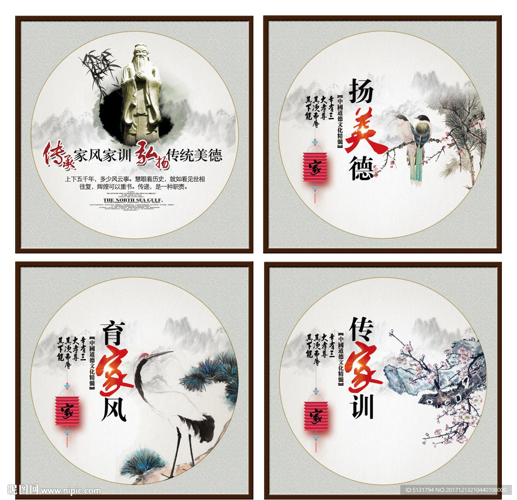 家风家训