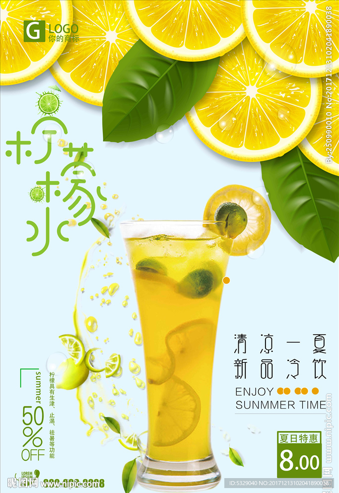 清新柠檬水促销海报