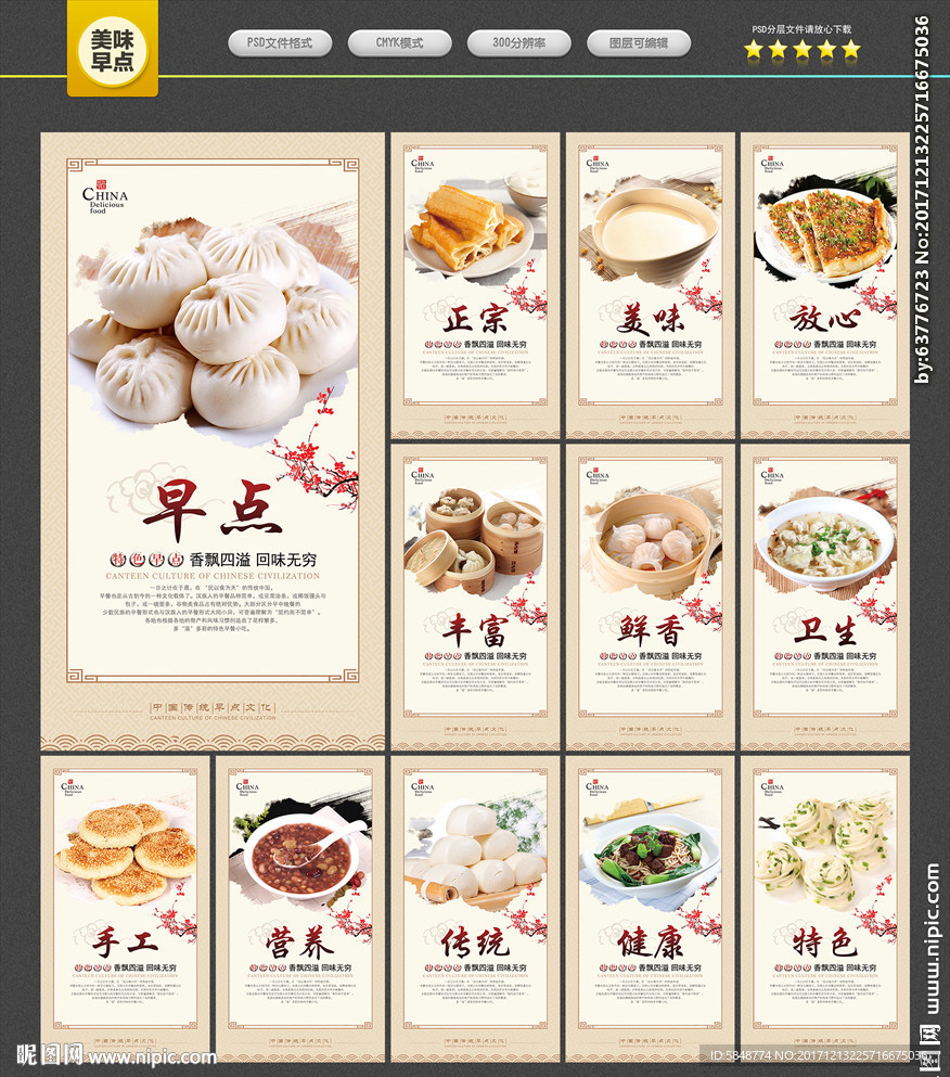 中式早餐介绍图片