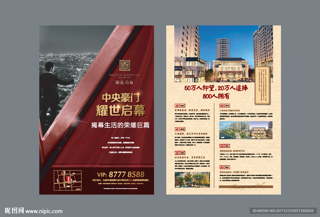 房地产DM