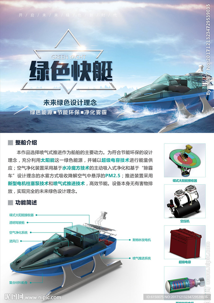 节能环保