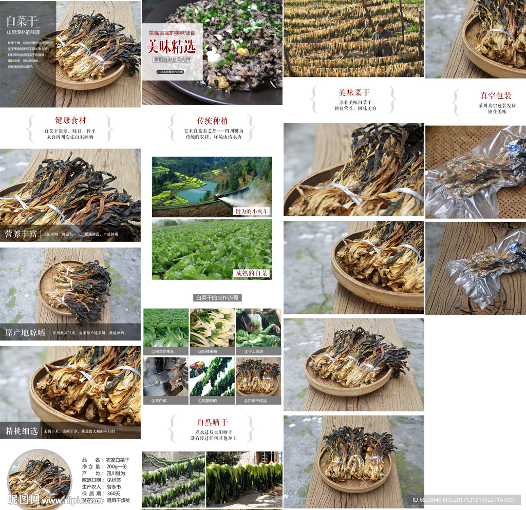 农家特产白菜干淘宝详情设计