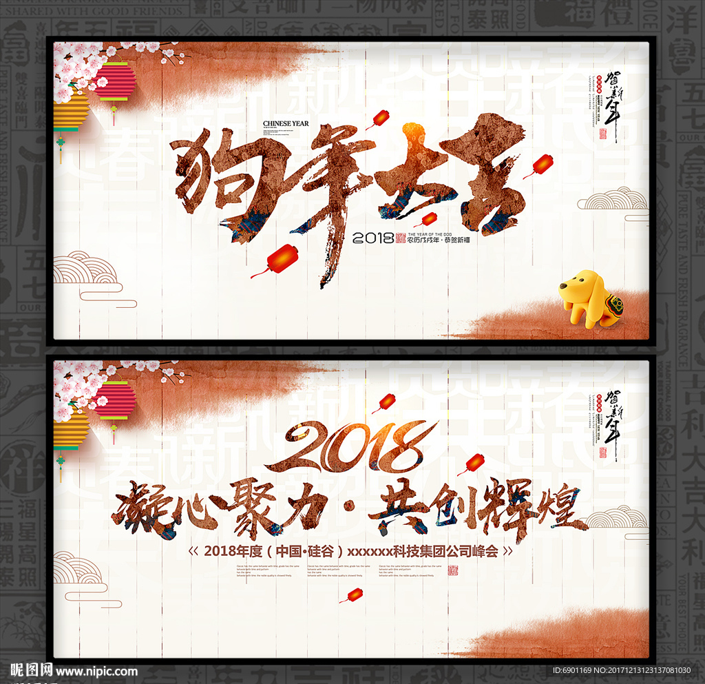 狗年