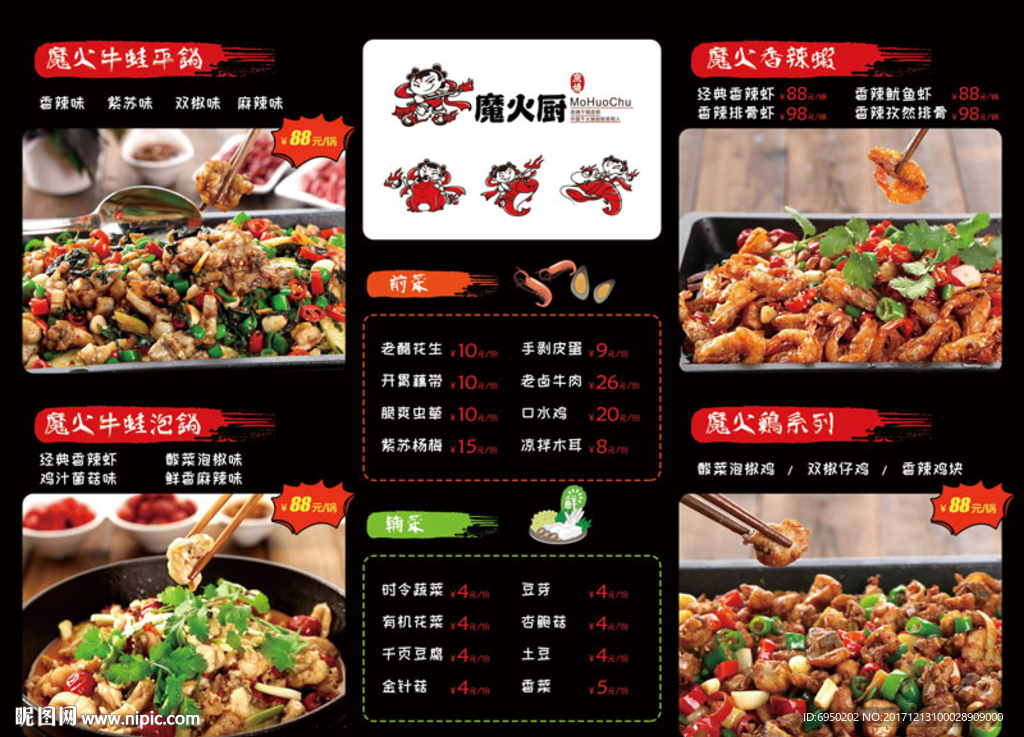 自助餐厅厨房点菜单