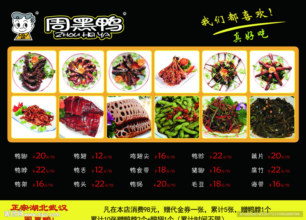 周黑鸭点菜单