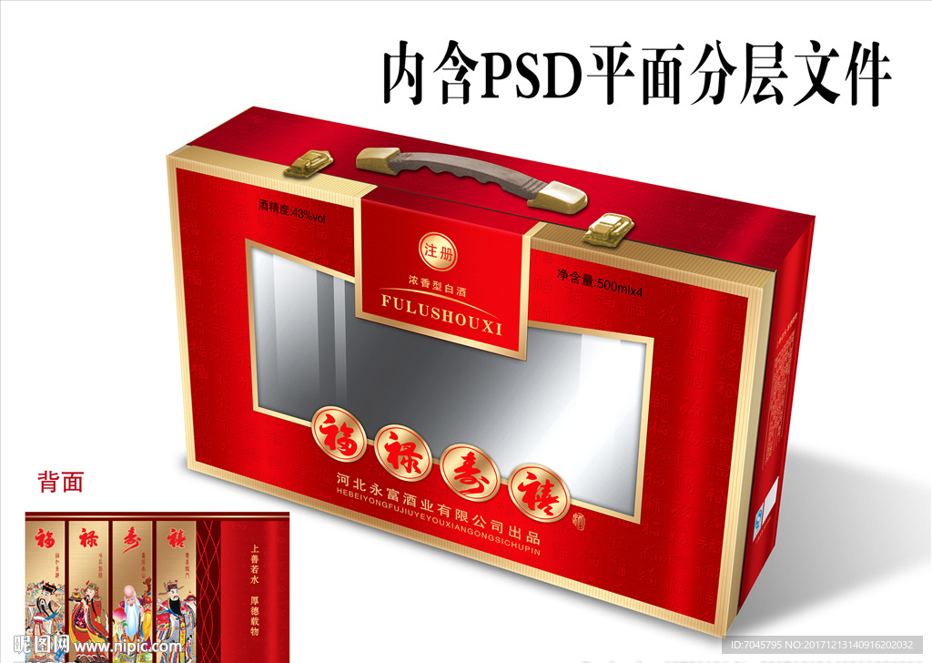 福禄寿禧展开图