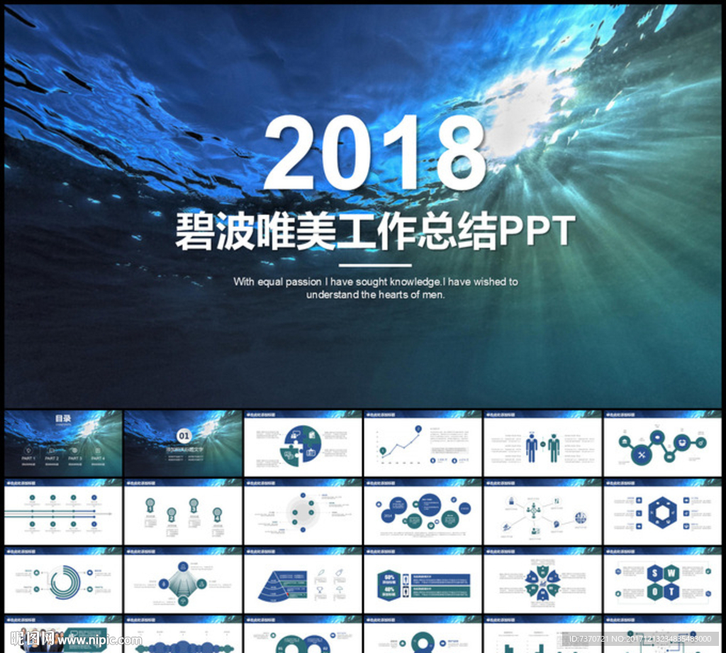 商务通用PPT模板