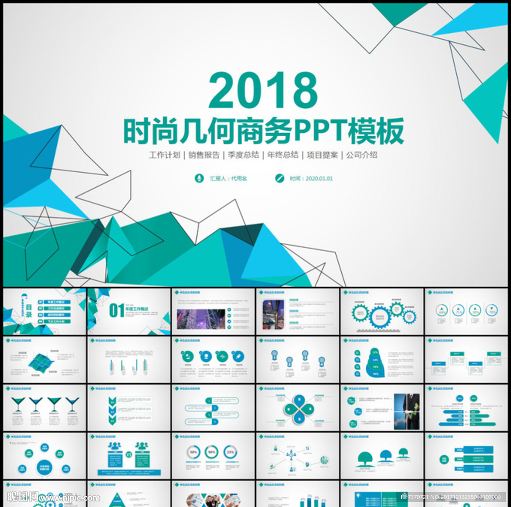 2018商务通用PPT模板