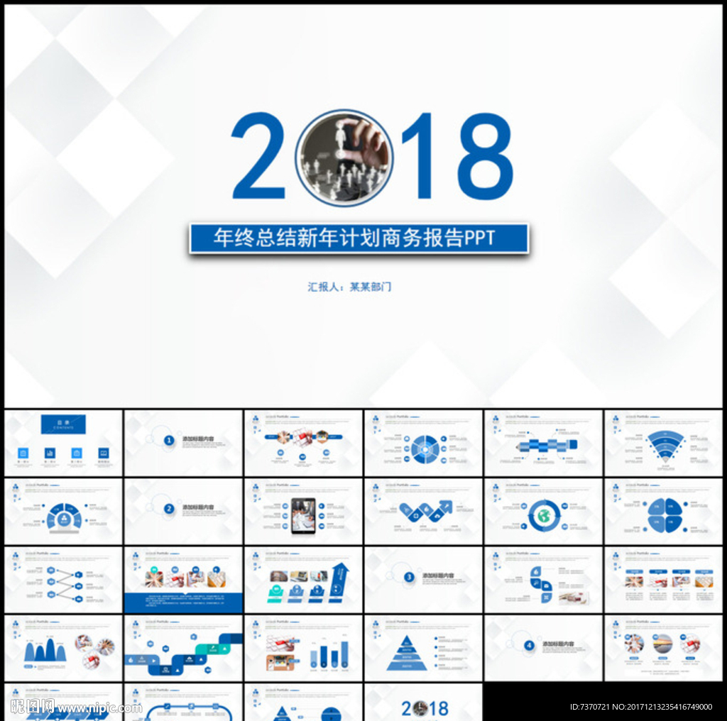 2018商务年终工作总结PPT