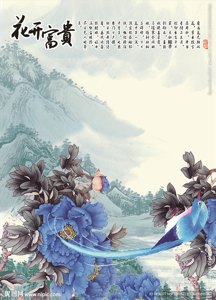 花开富贵牡丹花花鸟水墨中式玄关