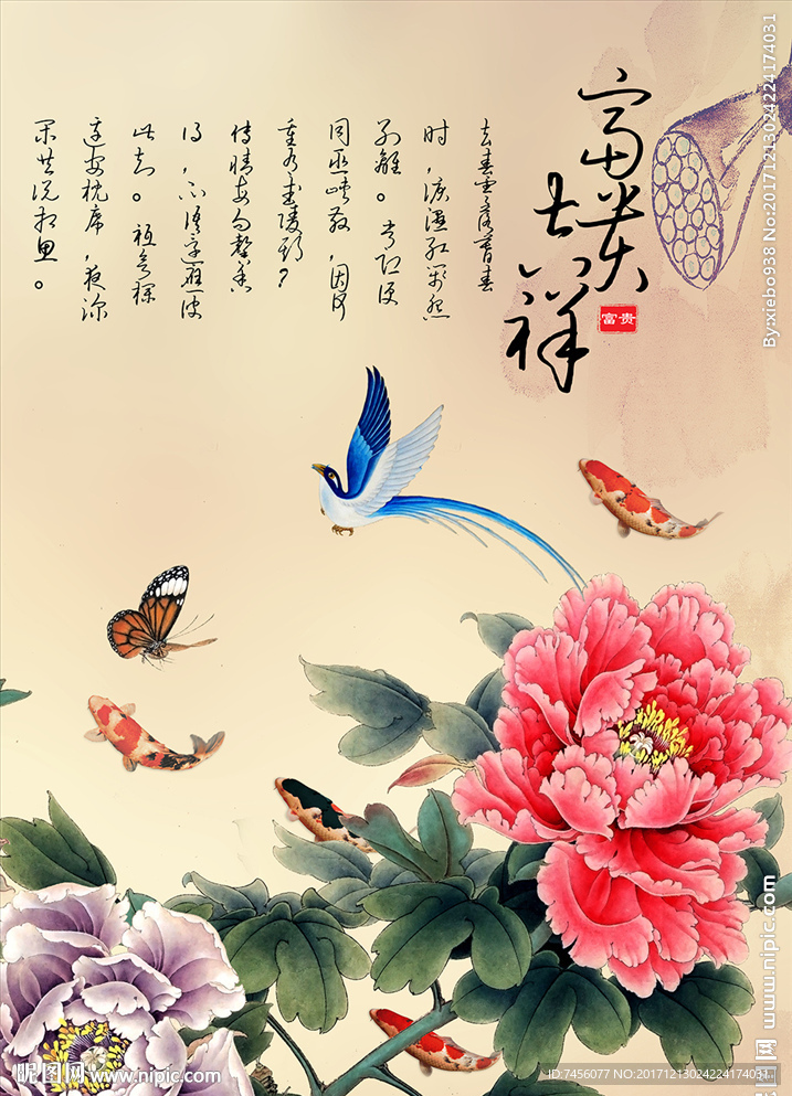 富贵吉祥牡丹花花鸟中式玄关过道