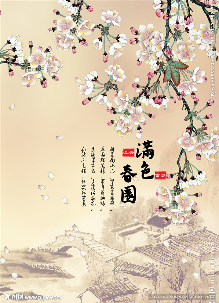 满色春园花卉水墨中式玄关过道