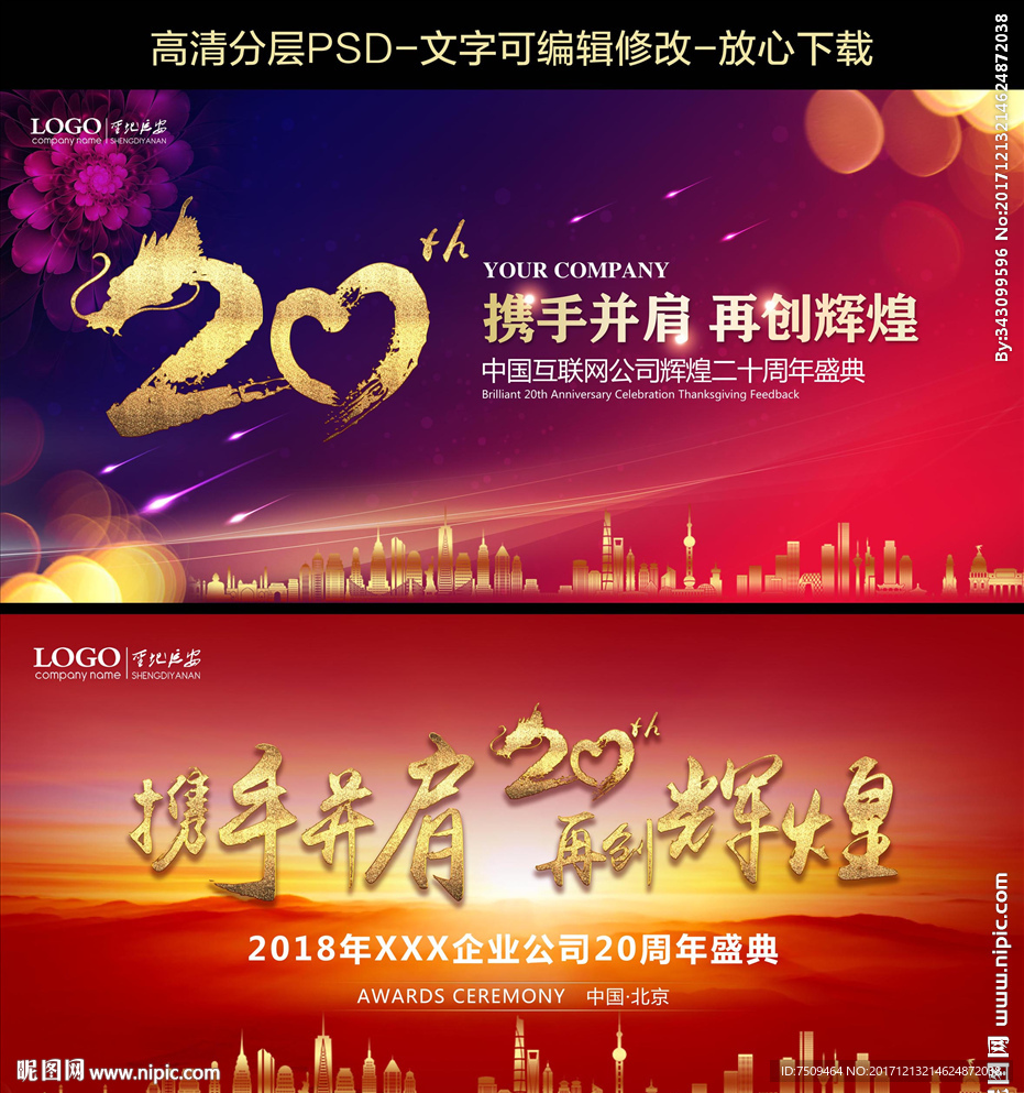 20周年