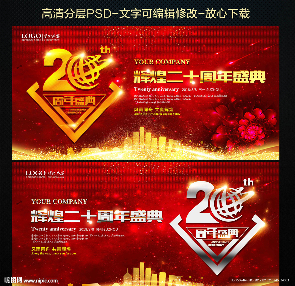 20周年