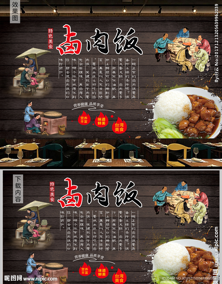 复古餐厅卤肉饭背景墙