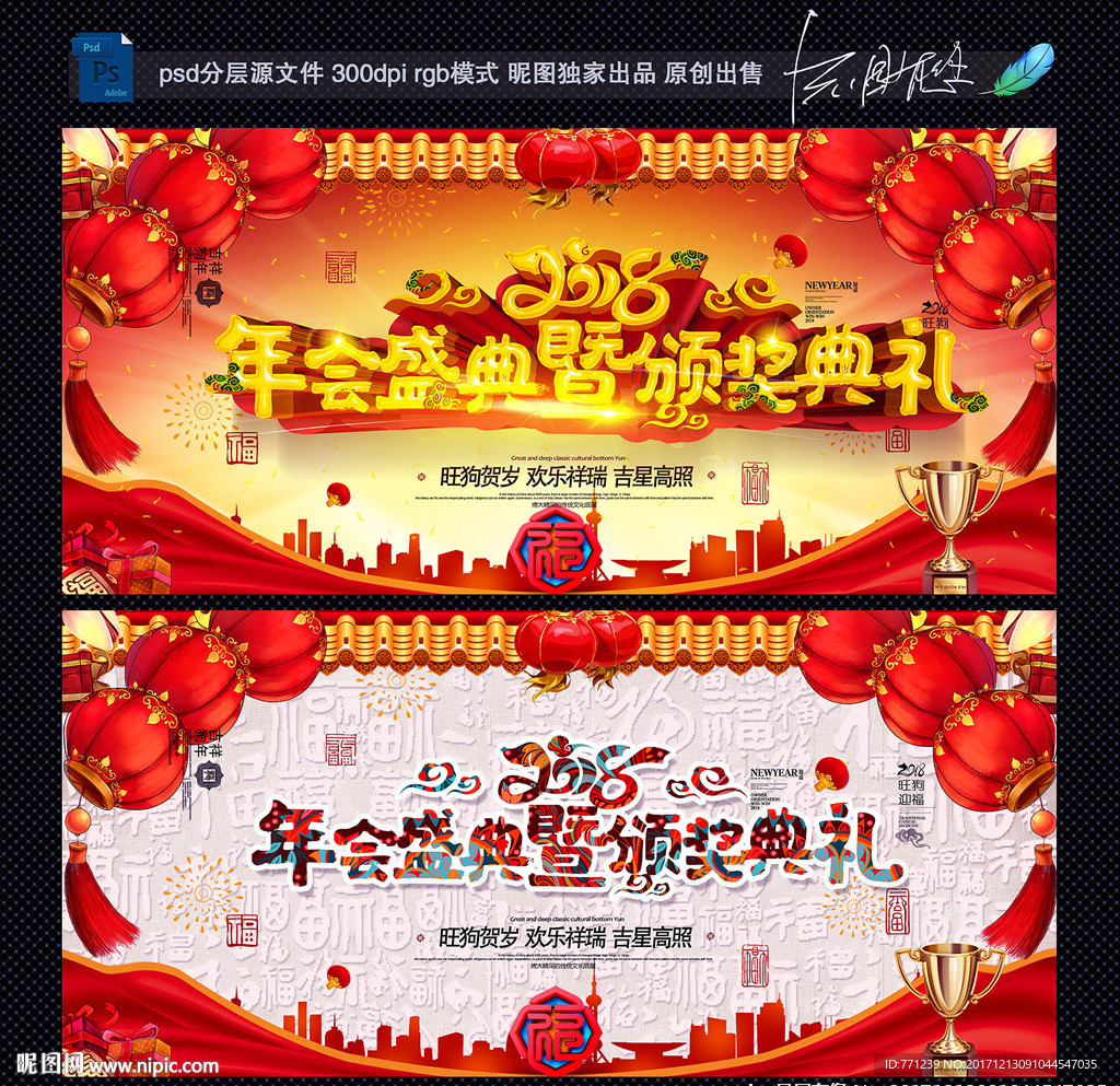 年会盛典